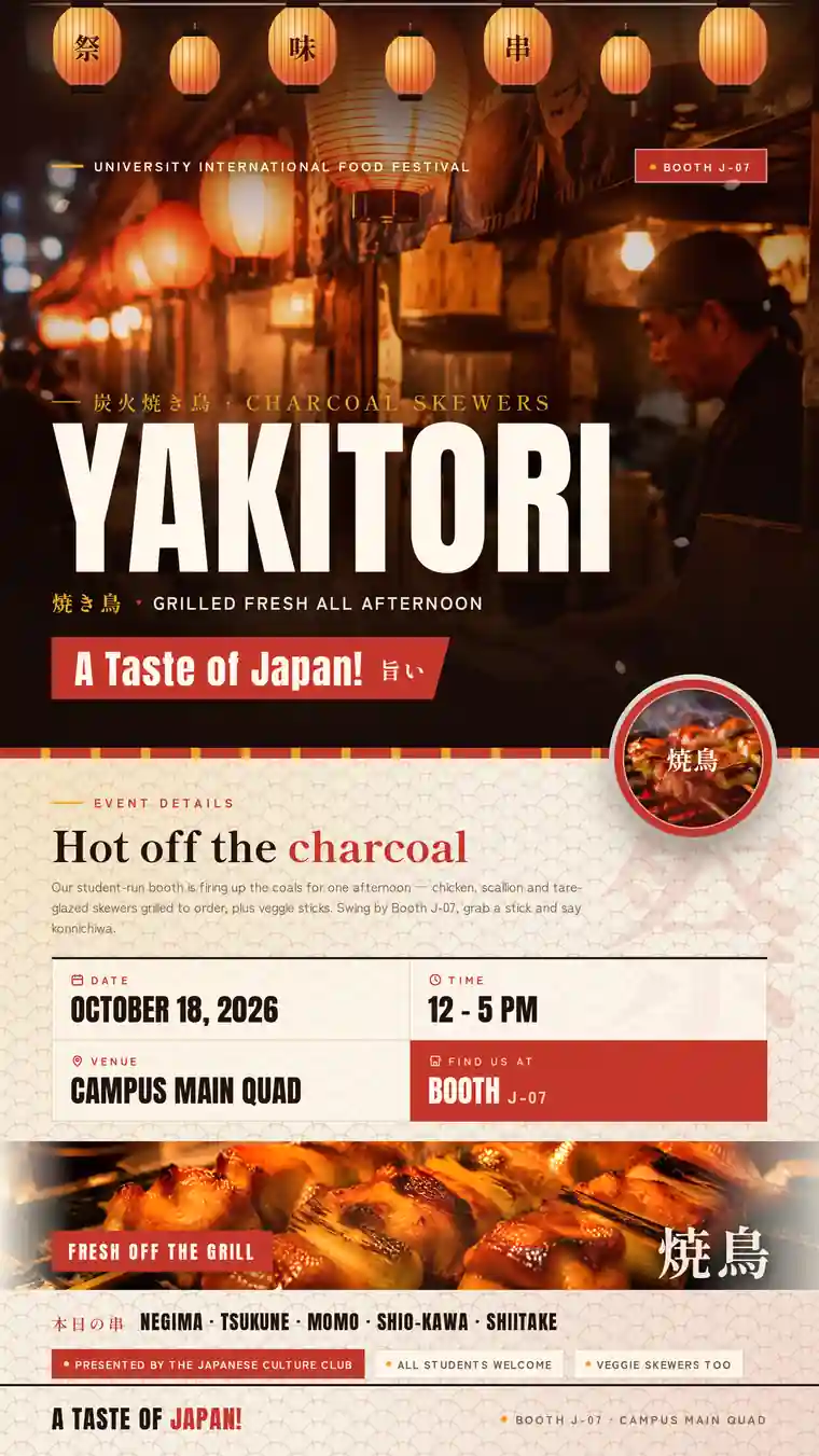 The refined campus yakitori poster with lanterns, grilled skewers, and clear festival date, time, venue, and booth information.